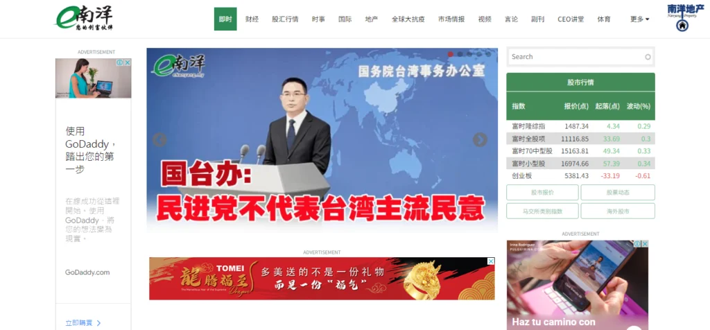 eNanyang, a popular Chinese news portal website screenshot